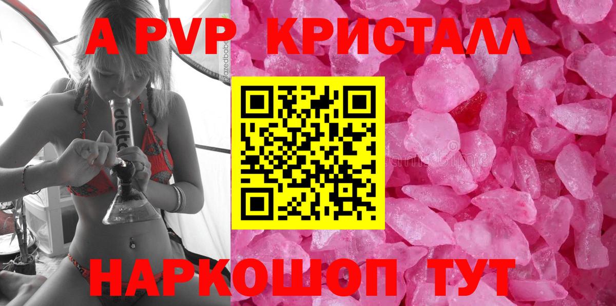Альфа ПВП VHQ Сафоново