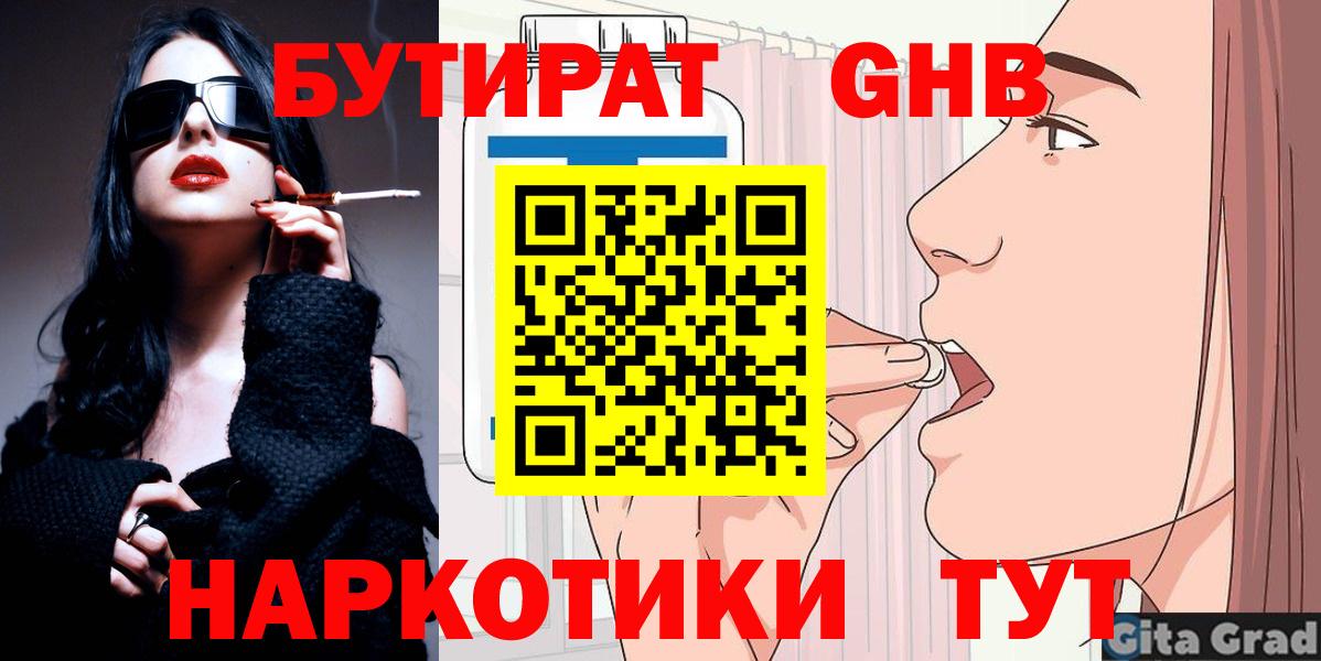 Сафоново  Бутират 99%  Вход с VPN 