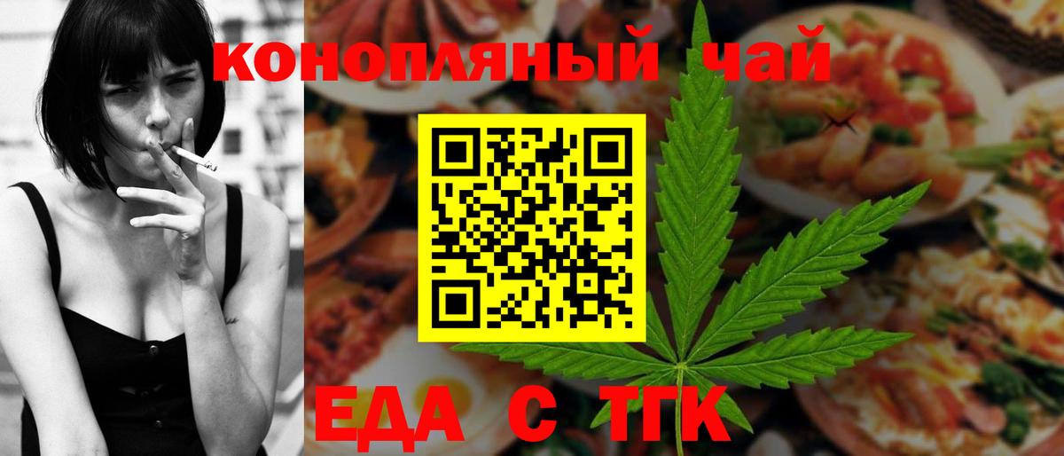 Еда ТГК марихуана Сафоново