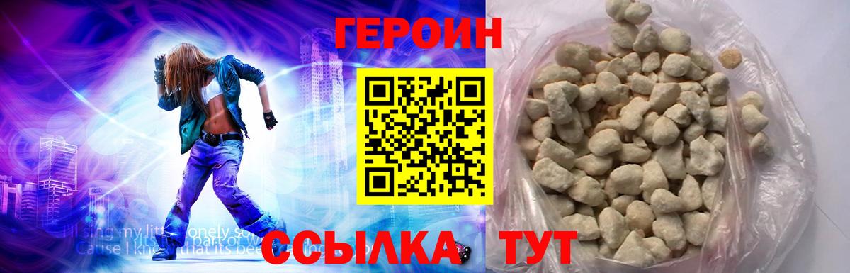 ГЕРОИН белый Сафоново